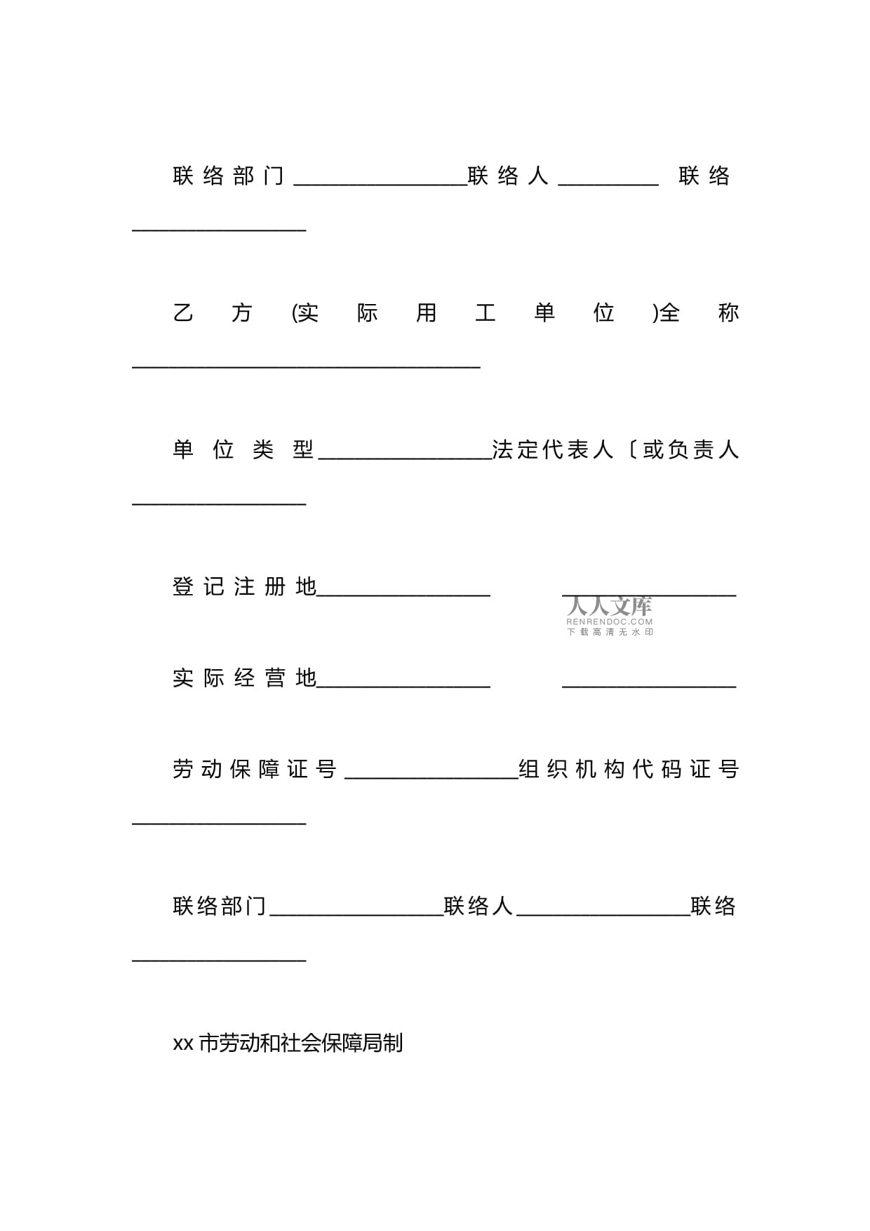 劳务派遣合同书（联络公司劳务派遣业务专用）