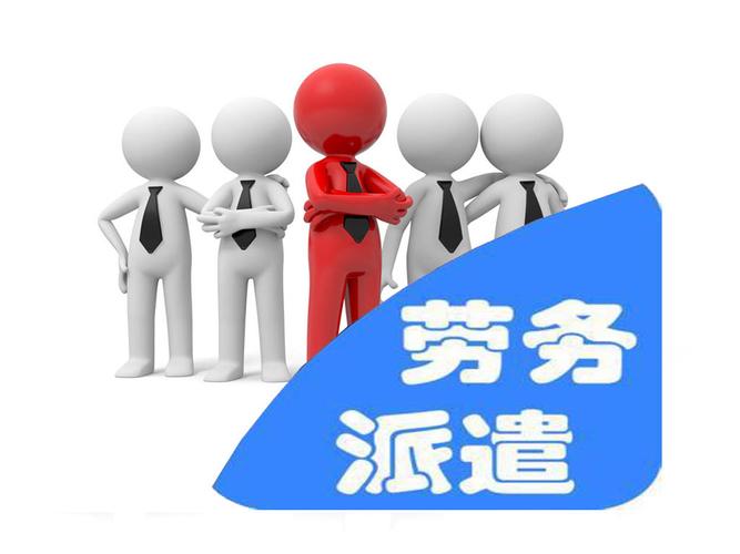 北京正规劳务派遣公司联络指南 如何高效对接劳务派遣业务