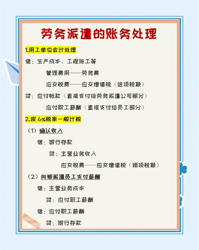 劳务派遣工资账务处理全解析 联络公司劳务派遣业务实务指南